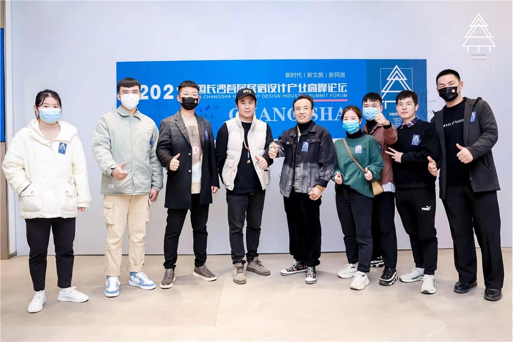 2021年中国长沙民宿设计产业高峰论坛